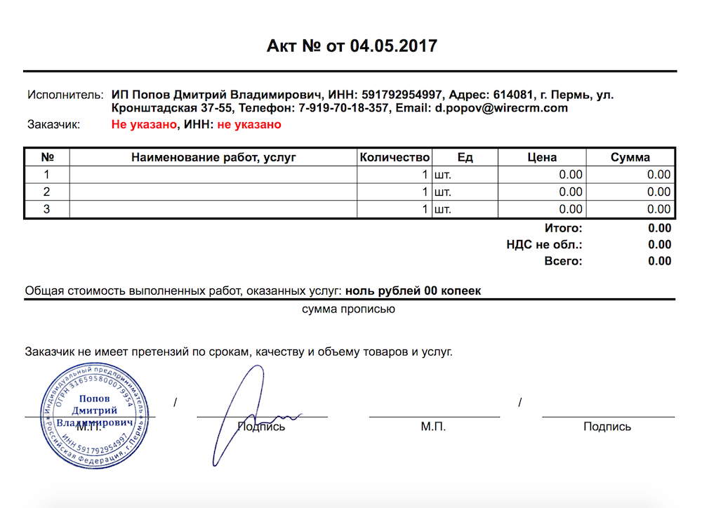 Выполненные работы оказаны. Акт выполненных работ с печатью пустой. Печать на акте выполненных работ. Акт выполненных работ автосервис. Печать для актов.