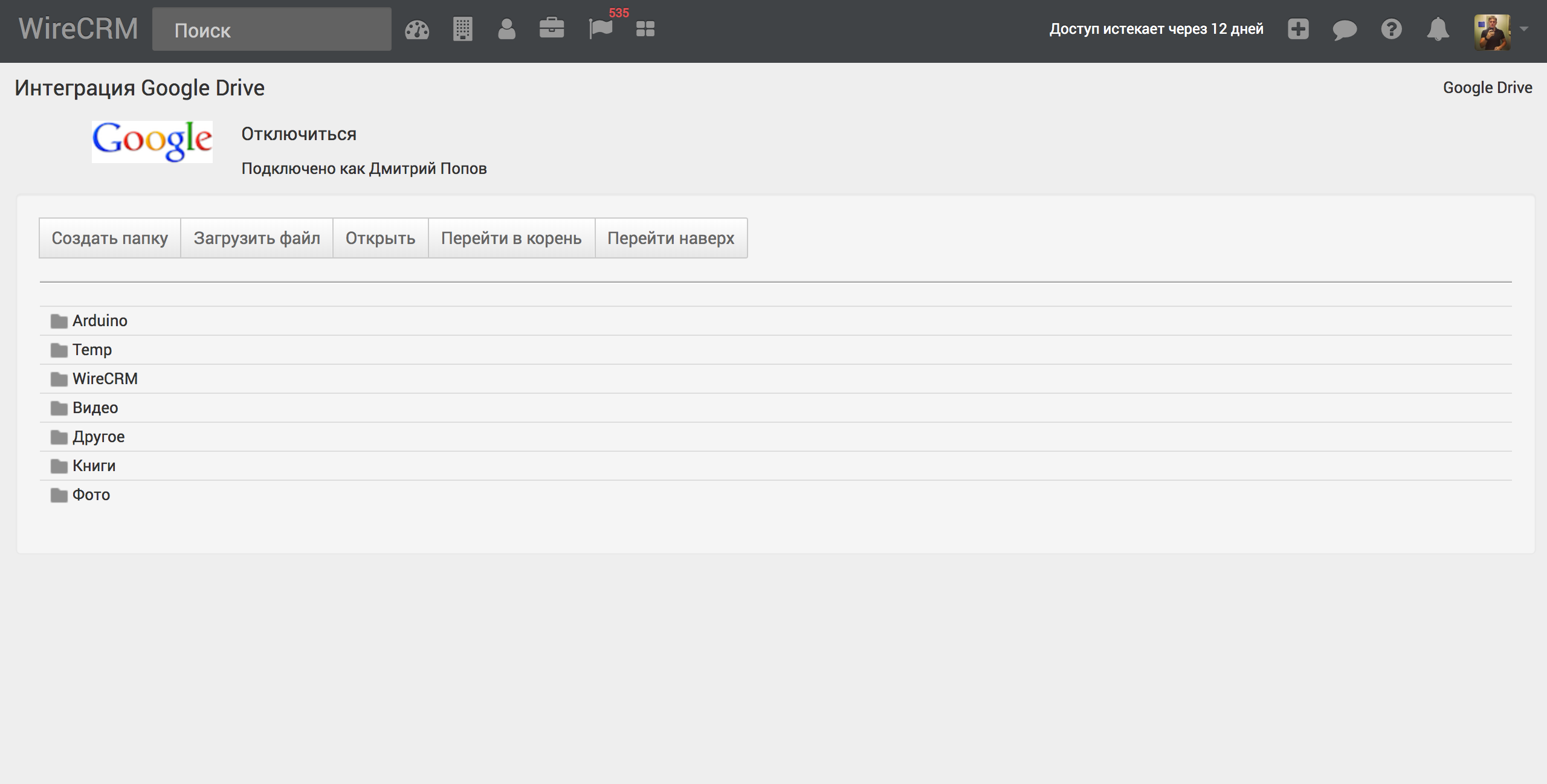 Интеграция Google Drive | Справка | WireCRM