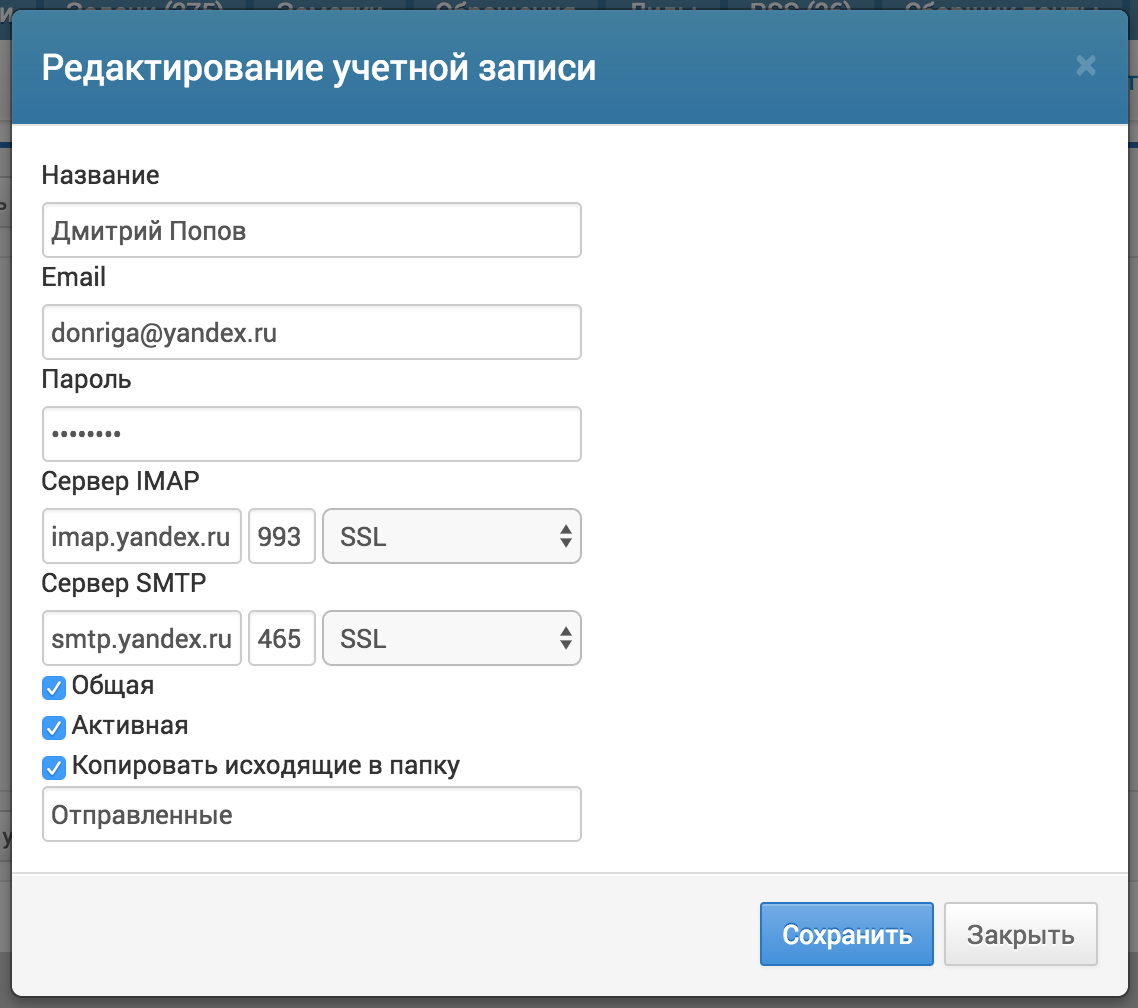 Интеграция Яндекс.Почта