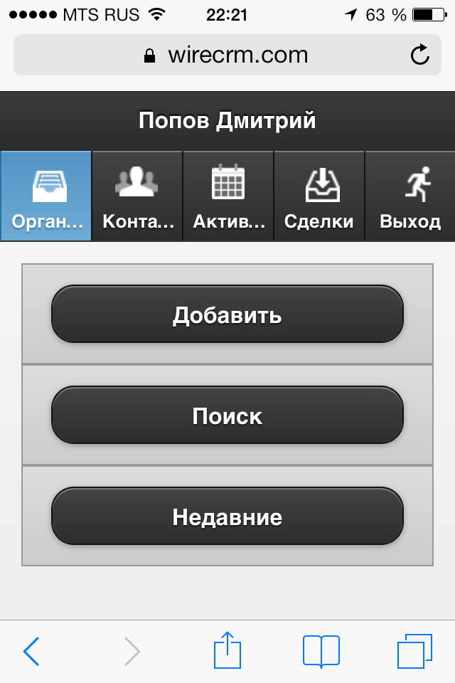 Мобильная версия WireCRM Мобильная версия WireCRM