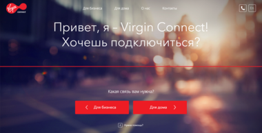Интеграция Virgin Connect