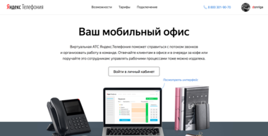 Интеграция Яндекс Телефонии
